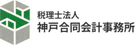 税理士法人神戸合同会計事務所 採用サイト
